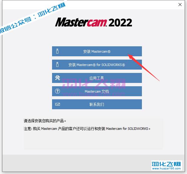 Mastercam 2022软件安装教程步骤5