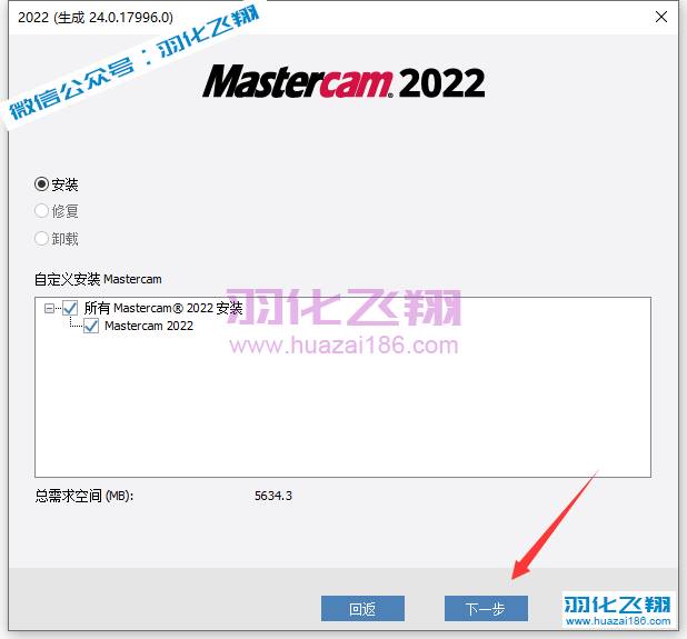 Mastercam 2022软件安装教程步骤6