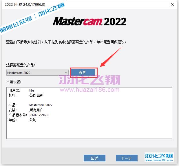 Mastercam 2022软件安装教程步骤7