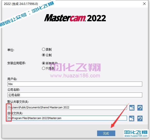 Mastercam 2022软件安装教程步骤8