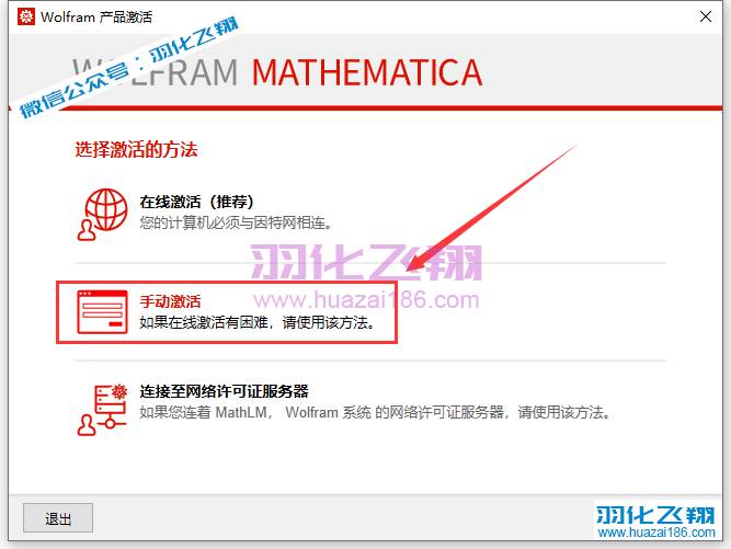 Mathematica 12.3.1软件安装教程步骤12