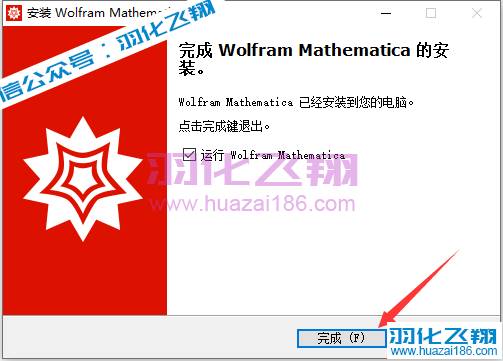 Mathematica 13.0软件安装教程步骤11
