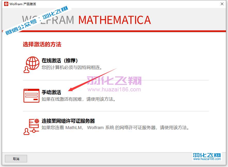 Mathematica 13.0软件安装教程步骤13
