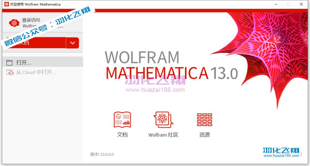 Mathematica 13.0软件安装教程步骤20