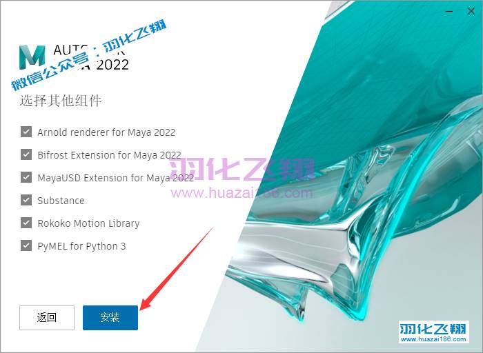 Maya 2022软件安装教程步骤6