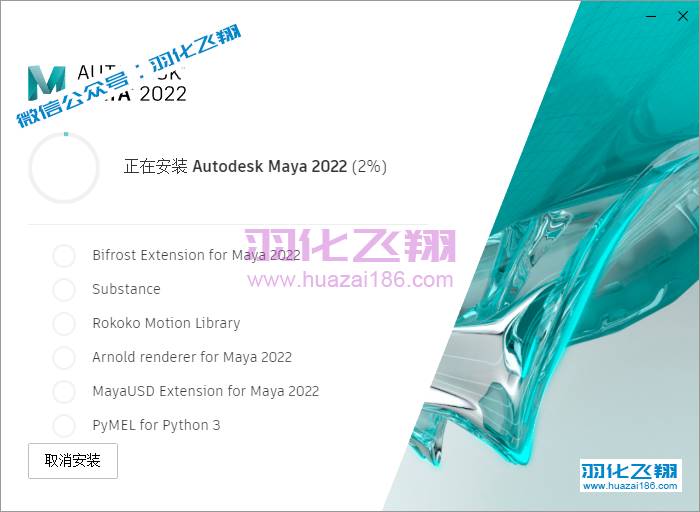 Maya 2022软件安装教程步骤7