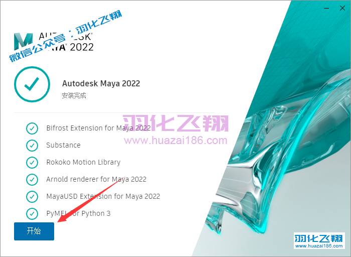 Maya 2022软件安装教程步骤8