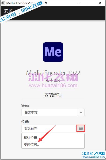 Media Encoder 2022软件安装教程步骤3