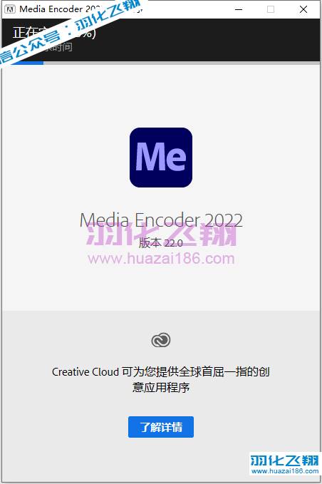 Media Encoder 2022软件安装教程步骤6