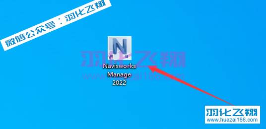 Navisworks Manage 2022软件安装教程步骤13