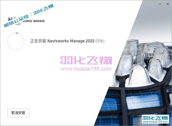 Navisworks Manage 2022软件安装教程步骤8