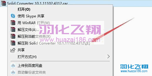 Solid Converter 10.1 PDF转换软件安装教程(附软件下载地址)-羽化飞翔