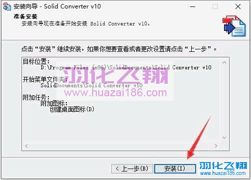 Solid Converter 10.1 PDF转换软件安装教程步骤7