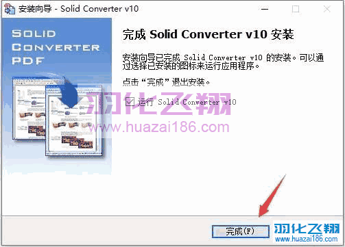 Solid Converter 10.1 PDF转换软件安装教程步骤9