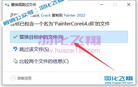 Painter 2022软件安装教程步骤14