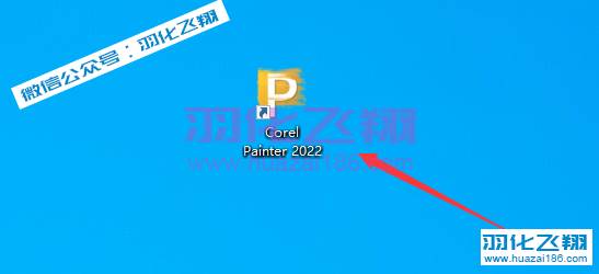 Painter 2022软件安装教程步骤19