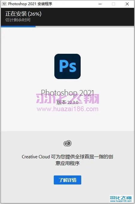 Photoshop 2021 v22.3软件安装教程步骤6