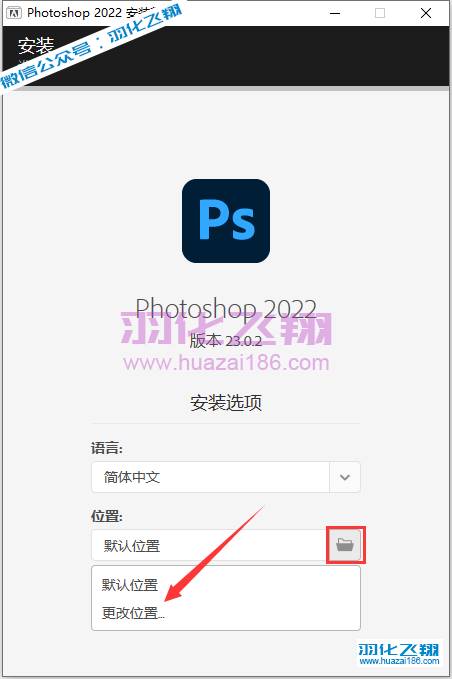 Photoshop 2022软件安装教程步骤3