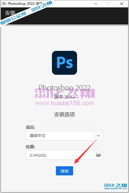 Photoshop 2022软件安装教程步骤5