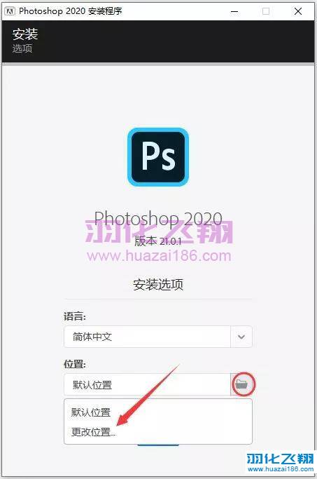 Photoshop PS 2020软件安装教程步骤3