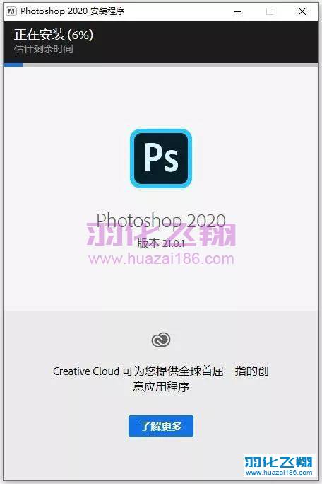 Photoshop PS 2020软件安装教程步骤6