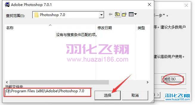 Photoshop PS 7.0软件安装教程步骤10