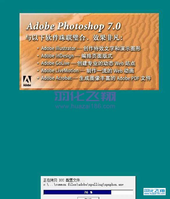 Photoshop PS 7.0软件安装教程步骤14