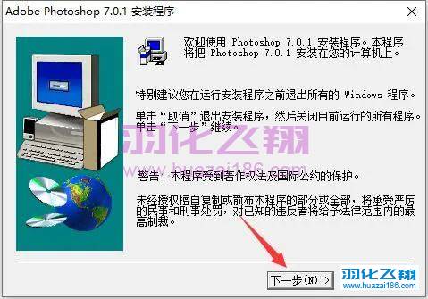 Photoshop PS 7.0软件安装教程步骤4