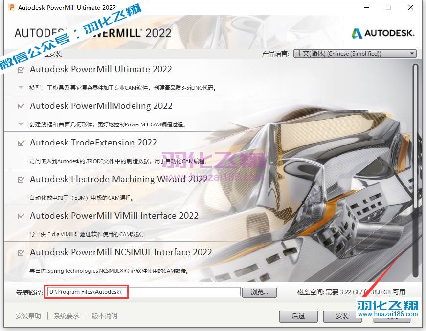 PowerMill 2022软件安装教程步骤6