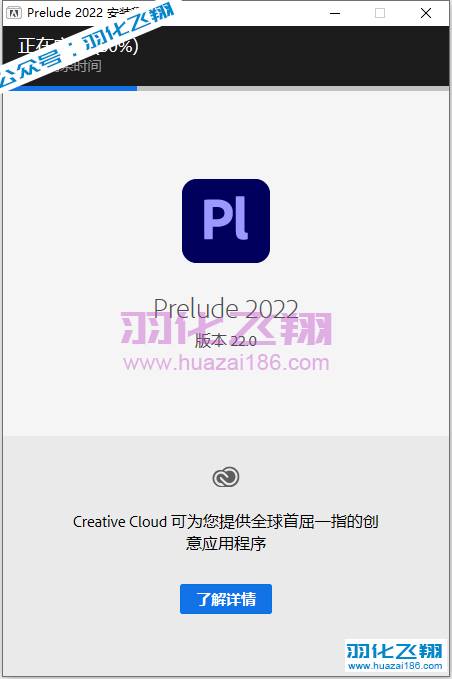 Prelude 2022软件安装教程步骤6