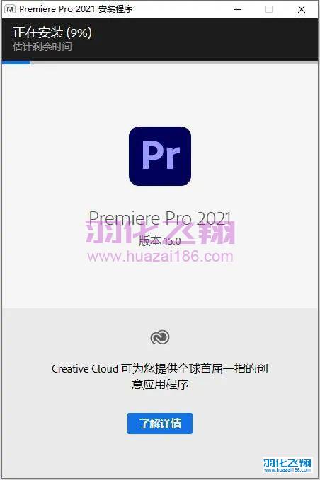 Premiere Pro 2021软件安装教程步骤6