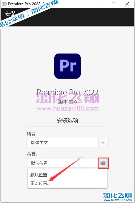 Premiere Pro 2022软件安装教程步骤3