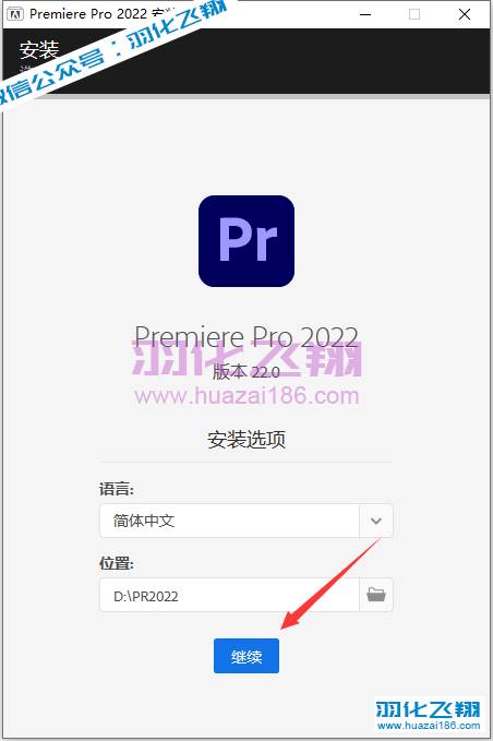 Premiere Pro 2022软件安装教程步骤5
