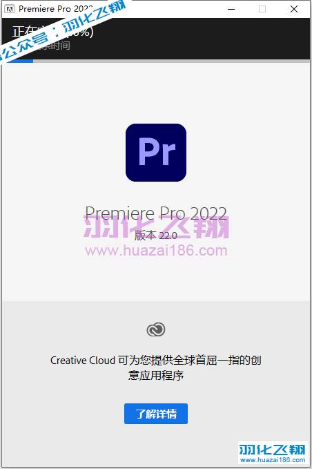 Premiere Pro 2022软件安装教程步骤6