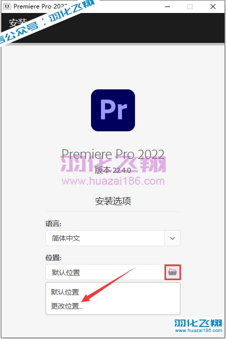 Premiere Pro 2022.4软件安装教程步骤3