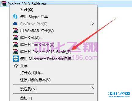 Project 2013软件安装教程(附软件下载地址)-羽化飞翔