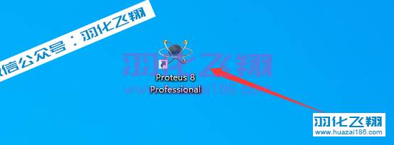 Proteus 8.13软件安装教程步骤10