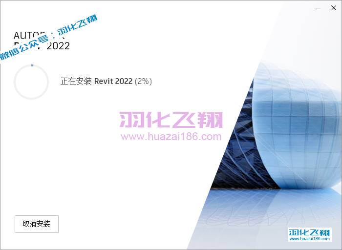 Revit 2022软件安装教程步骤7