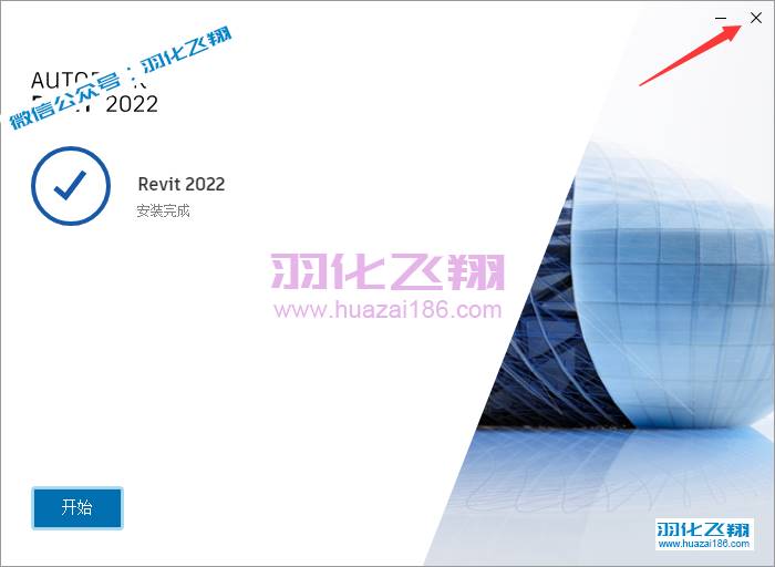 Revit 2022软件安装教程步骤8