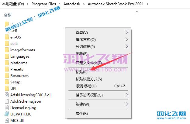 SketchBook 2021软件安装教程步骤14
