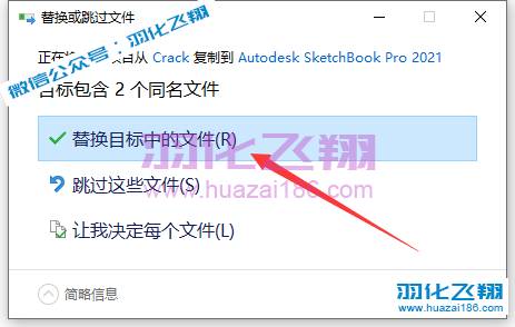SketchBook 2021软件安装教程步骤15