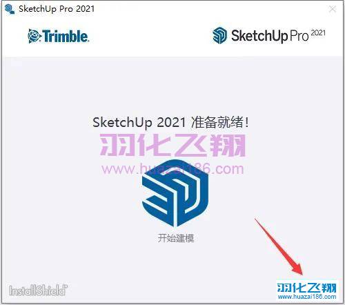 Sketchup 2021软件安装教程步骤6