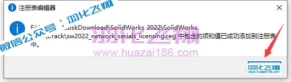 SolidWorks 2022软件安装教程步骤10