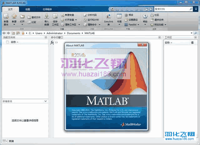 Matlab R2014b软件安装教程步骤17