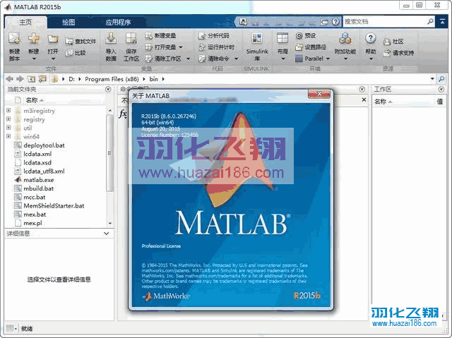 Matlab R2015b软件安装教程步骤17