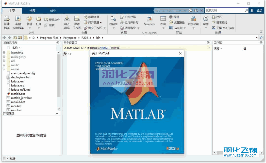 Matlab2021a软件安装教程(附软件下载地址)-羽化飞翔