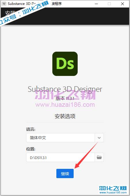 Substance 3D Designer 11.3.1软件安装教程步骤5