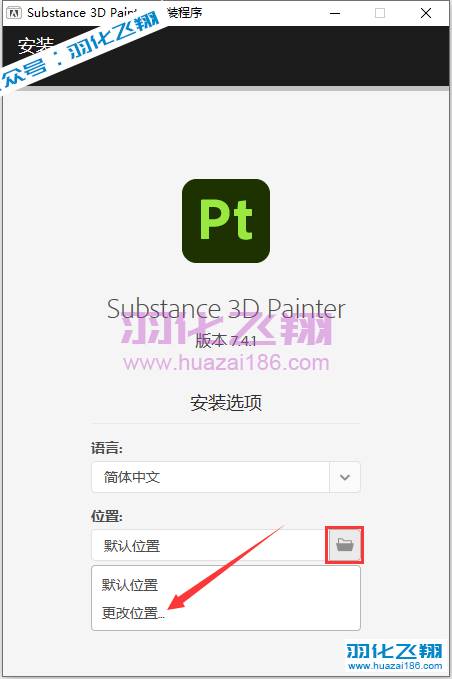 Substance 3D Painter 7.4.1软件安装教程步骤3
