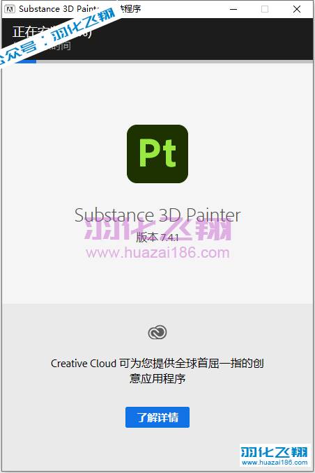 Substance 3D Painter 7.4.1软件安装教程步骤6