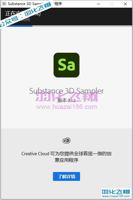 Substance 3D Sampler 3.1.2软件安装教程步骤6